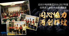 滁州云伙計(jì)電子商務(wù)集團(tuán)保鮮、冷